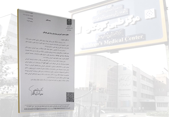 کسب تأیید کامل آموزشی توسط بیمارستان مرکز طبی کودکان در ارزیابی بیرونی دانشگاه 